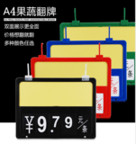 A4价格牌可擦写蔬菜标价牌pop果蔬牌标签翻牌超市生鲜水果价格牌